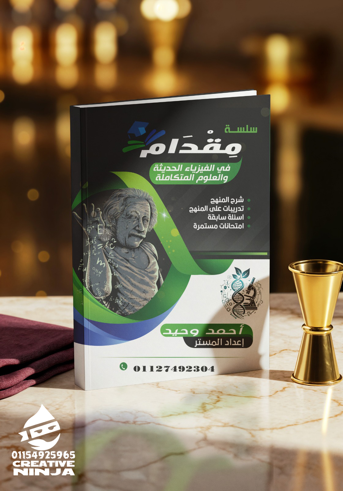 مذكرة فيزياء